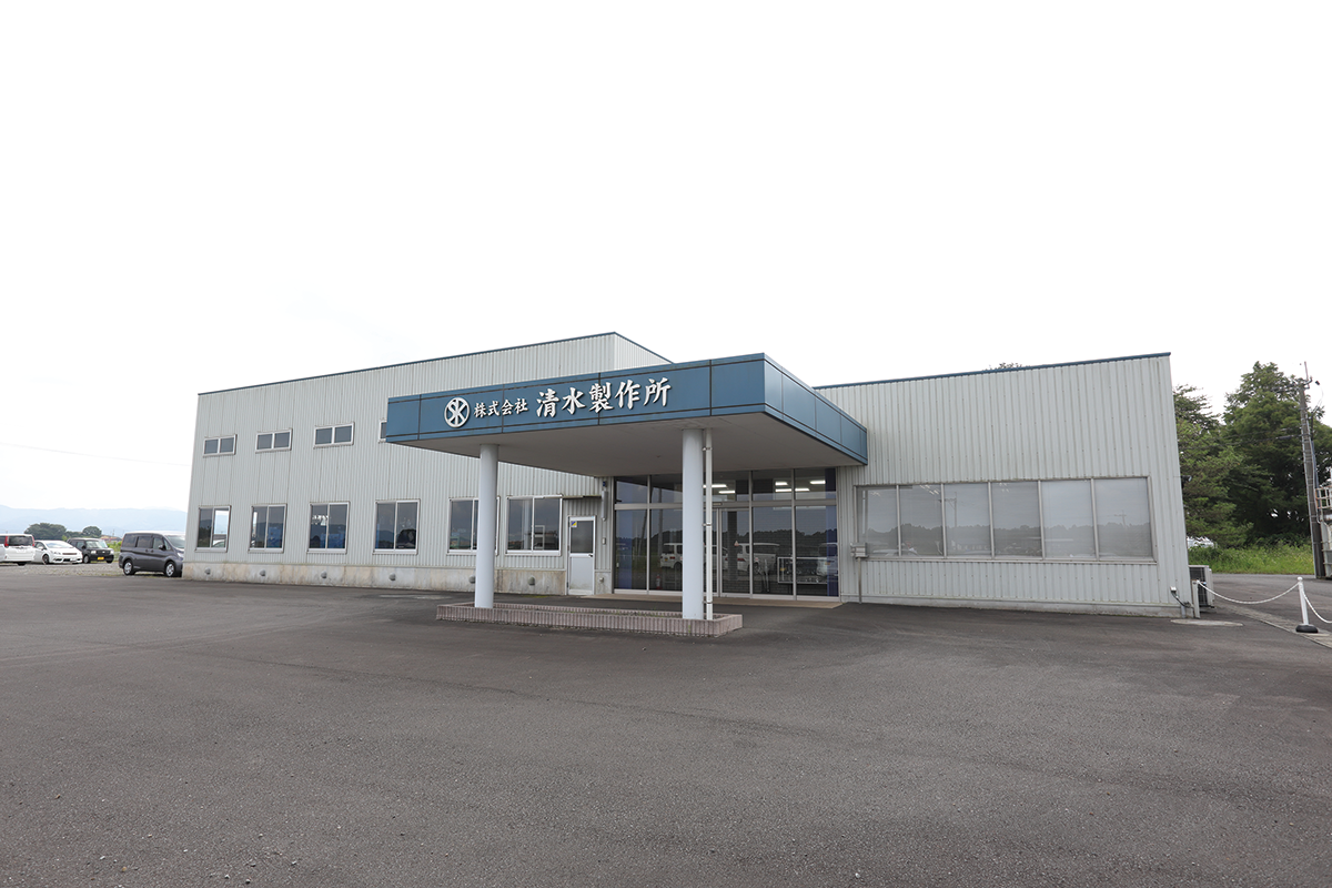 清水製作所 事務所棟