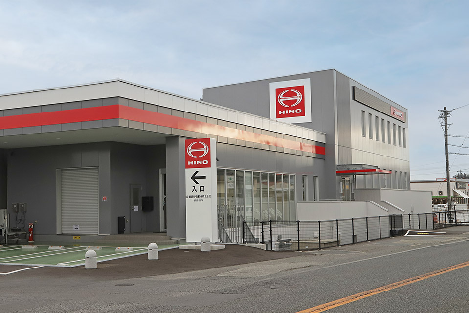 長野日野自動車（株）飯田支店